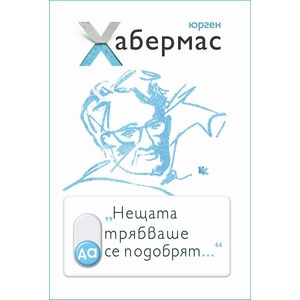 Нещата трябваше да се подобрят (ISBN: 9789545872754)