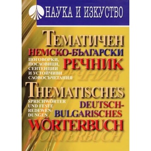 Тематичен немско-български речник (2008)