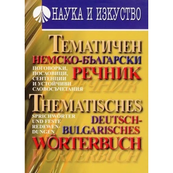 Тематичен немско-български речник