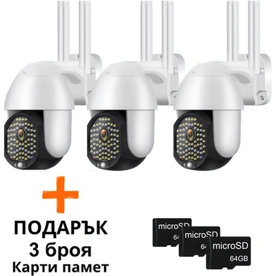 YCC365 Plus Комплект от 3бр външна управляема безжична wi-fi 360° камера fhd ycc365 plus с подарък 3 броя карти памет 64gb (cp07x3sd)