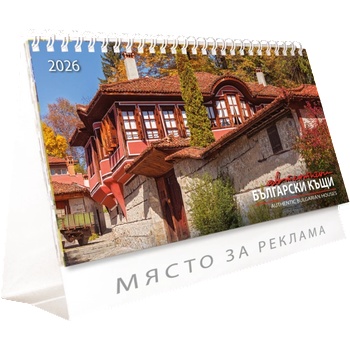 Календар пирамида Офис Маркет Български къщи 2026