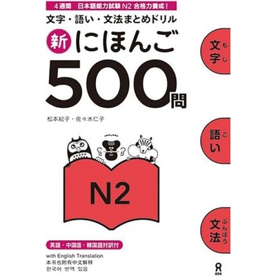 Shin Nihongo 500 Mon: Jlpt N2 500 Quizzes