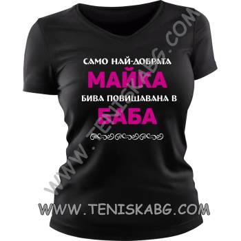 Image 1 of Fruit of the Loom Тениска - Най-добрата майка бива повишена