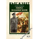 Дълг и чест. Генерал Владимир Вазов