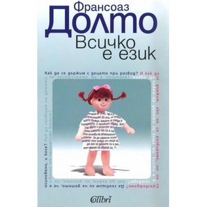 Всичко е език (ISBN: 9789545294594)