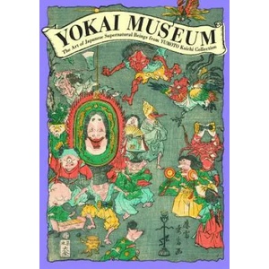 Yokai Museum (2013)