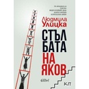 Стълбата на Яков