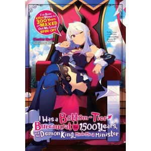 I Was a Bottom-Tier Bureaucrat for 1, 500 Years, and the Demon King Made Me a Minister (light novel) | KISETSU MORITA (ISBN: 9781975318291)