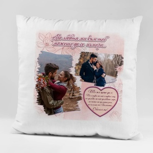 Art gift Възглавничка с 2 снимки - Любов