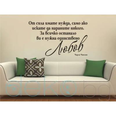 От сила имате нужда. . . - цитат от Чарли Чаплин (13034)