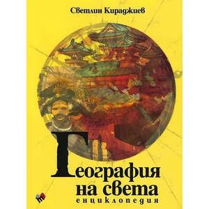 География на света (2011)