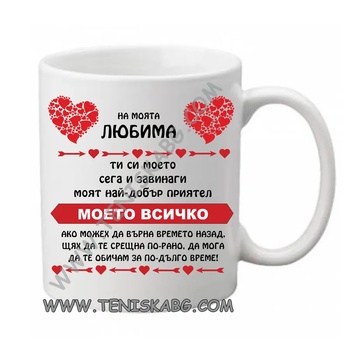 Image 1 of PRC-SUB Чаша - На моята любима