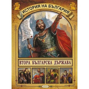 История на България: Втора българска държава (2019)