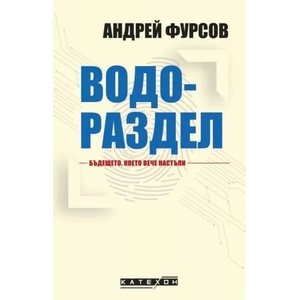 Водораздел (ISBN: 9786190108993)