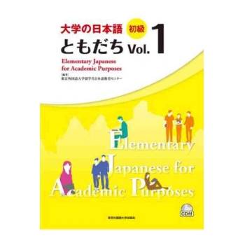 ELEMENTARY JAPANESE FOR ACADEMIC PURPOSES VOL. 1