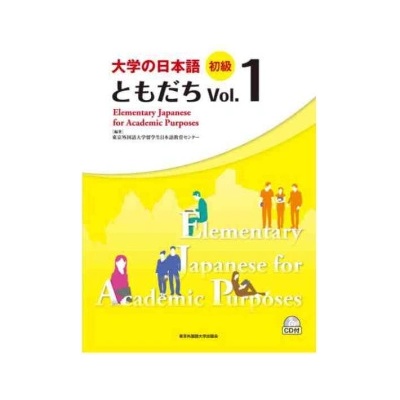 ELEMENTARY JAPANESE FOR ACADEMIC PURPOSES VOL. 1
