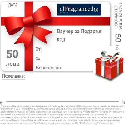 Ваучери за Подарък Ваучер за Подарък на стойност 50 лева