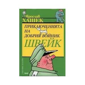 Приключенията на добрия войник Швейк (2006)