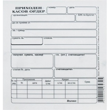 ПКО приходен касов ордер