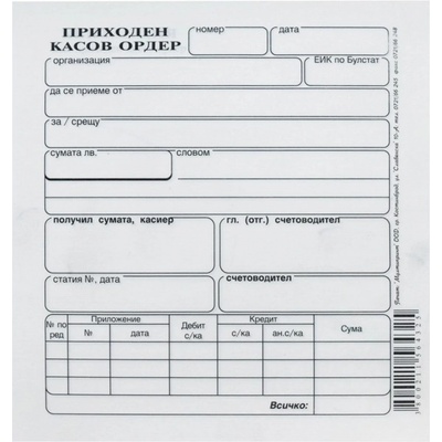 ПКО приходен касов ордер