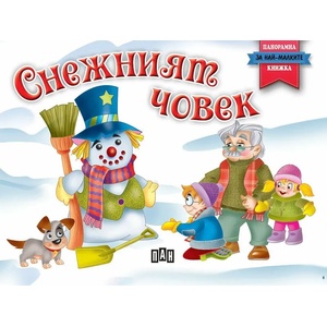 Снежният човек (ISBN: 9786192403133)