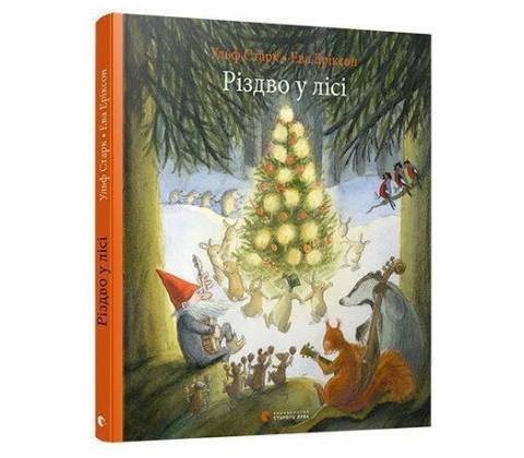 Rizdvo u lisi