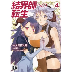 Reborn as a Barrier Master (Manga) Vol. 4 | Shizuki Hitomi, Souichi (ISBN: 9781638586647)