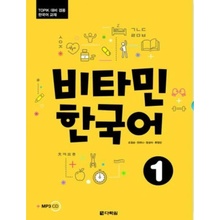 Vitamin Korean 1