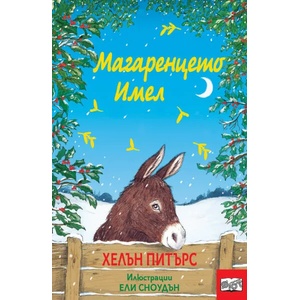 Магаренцето Имел (2022)