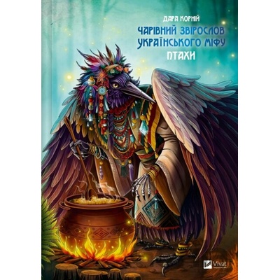 Charivnyy zviroslov ukrains'koho mifu. Ptakhy - Dara Korniy
