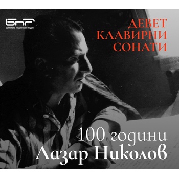 БНР Лазар Николов - 100 години Лазар Николов - девет клавирни сонати (2 cd)