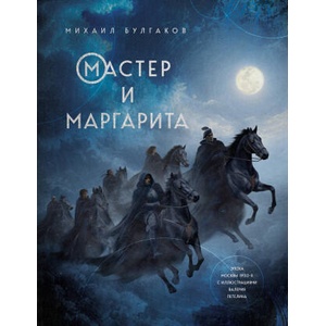 Мастер и Маргарита (2026)