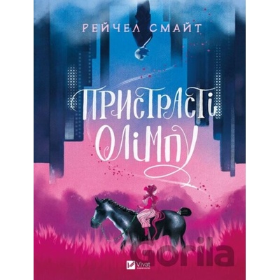 Prystrasti Olimpu - Rachel Smythe