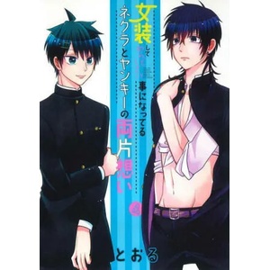 Crossplay Love: Otaku x Punk Vol. 4 (ISBN: 9781685795122)
