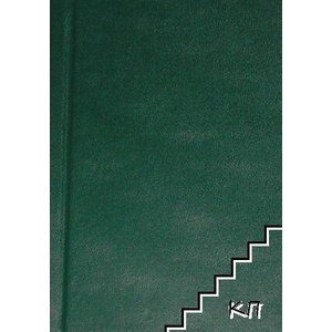 Учението на Буда за прекратяване на страданието (ISBN: 9789547377691)