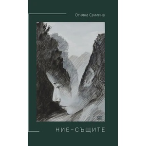 Ние - същите (2021)