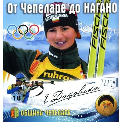 От Чепеларе до Нагано: Екатерина Дафовска