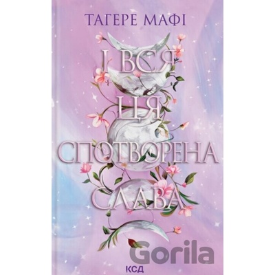 I vsia tsia spotvorena slava. Knyha 3 - Tahereh Mafi