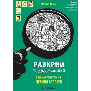 Проклятието на Черния стрелец (ISBN: 9786197659535)
