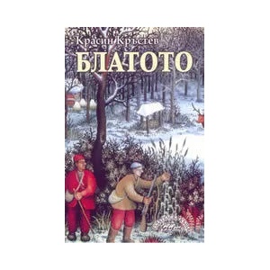 Болото (2005)