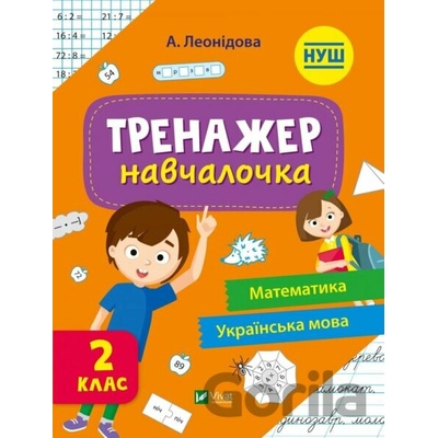 Trenazher-navchalochka 2 klas - Vivat