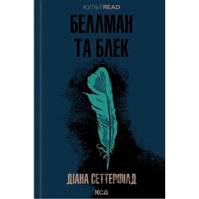 Bellman ta Blek - Diane Setterfield