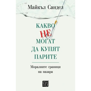 Image 1 of Какво не могат да купят парите