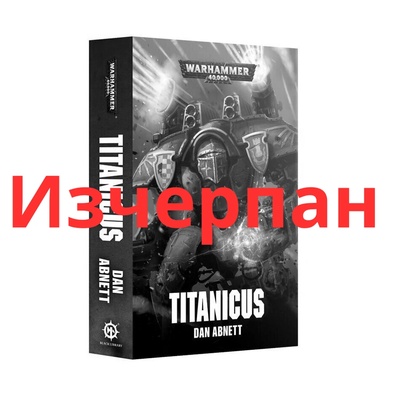 Games Workshop Warhammer 40, 000: Titanicus - Dan Abnett (1844167845)