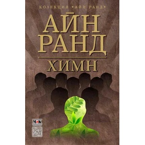 Химн + CD (ISBN: 9789548585217)
