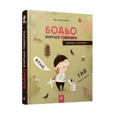 Bodo vchytsia hovoryty - Marta Galewska-Kustra