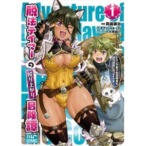 Rise of the Outlaw Tamer and His Wild S-Rank Cat Girl (Manga) Vol. 1 (ISBN: 9781685796778)