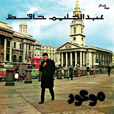 Mawood - Abdel Halim Hafez LP