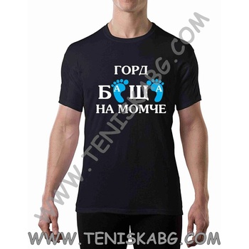 Fruit of the Loom Тениска - Горд баща на момче