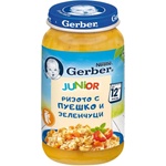 Gerber пюре ризото с пуешко и зеленчуци - 250 г